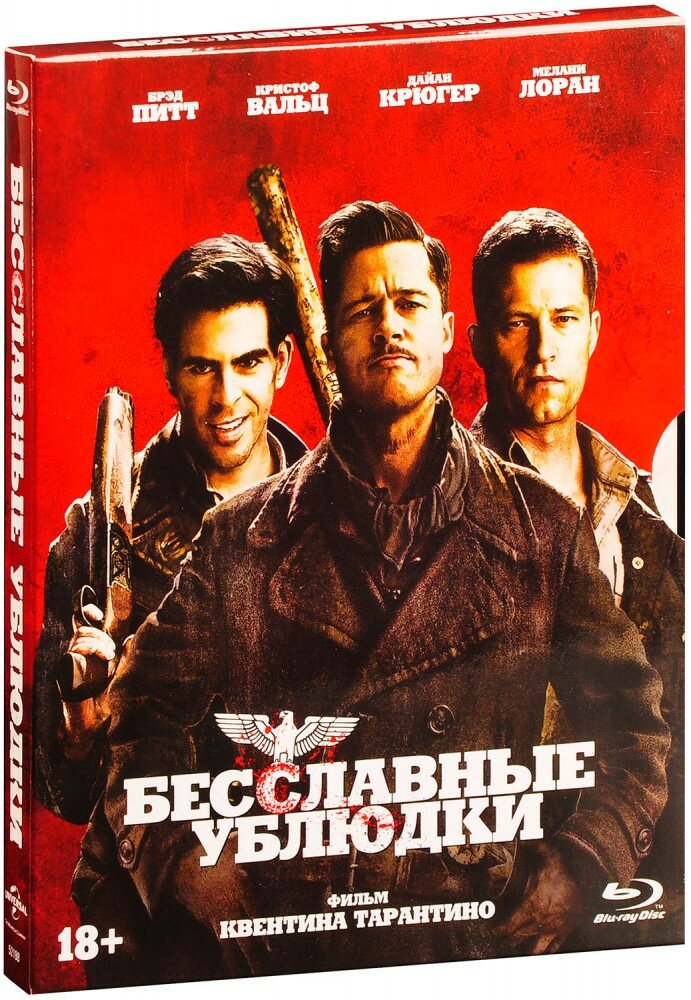 Бесславные ублюдки. Коллекционное издание (Blu-Ray)