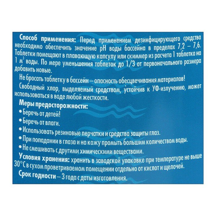 Aqualeon Медленный стабилизированный хлор Aqualeon таб. 20 гр. 1,5 кг - фотография № 2