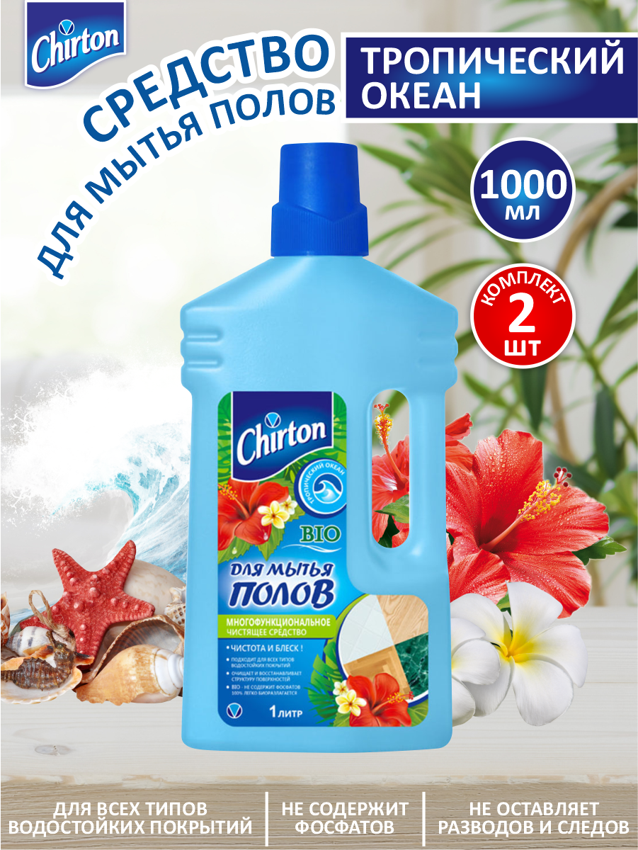 Средство для мытья полов Chirton Тропический океан 1 литр х 2 шт.