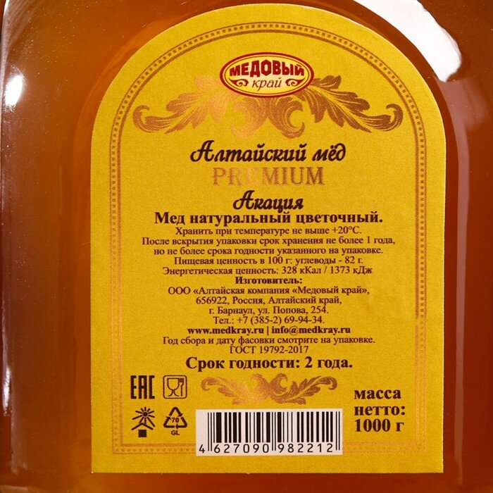Мёд алтайский Акациевый Premium, 1000 г - фотография № 4
