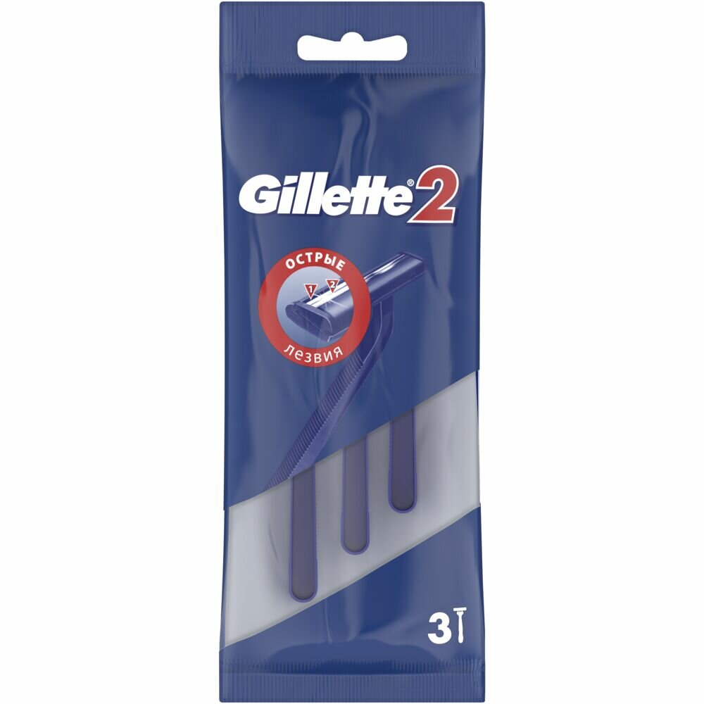 Gillette 2 Бритвенный станок, 3 шт.
