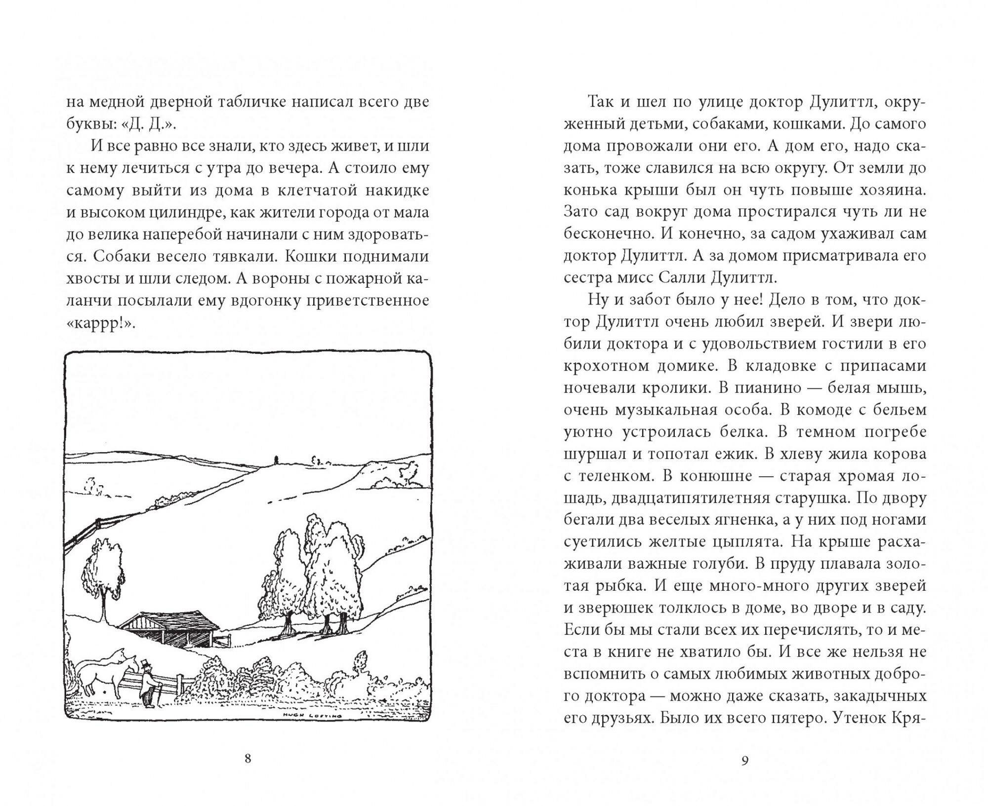 Доктор Дулитл (Детский кинобестселлер) - фото №2