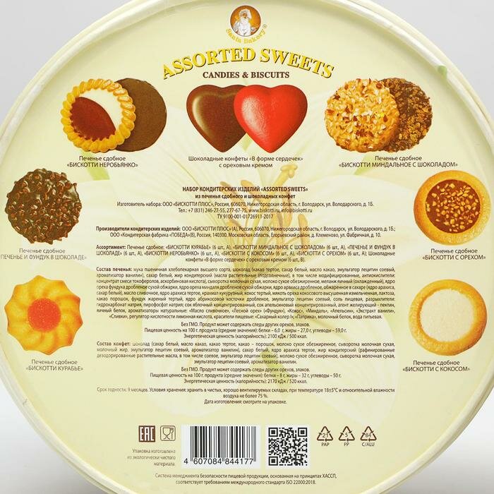 Бискотти Набор "Бискотти", Assorted Sweets, сдобное печенье и шоколадные конфеты, 500 г - фотография № 3