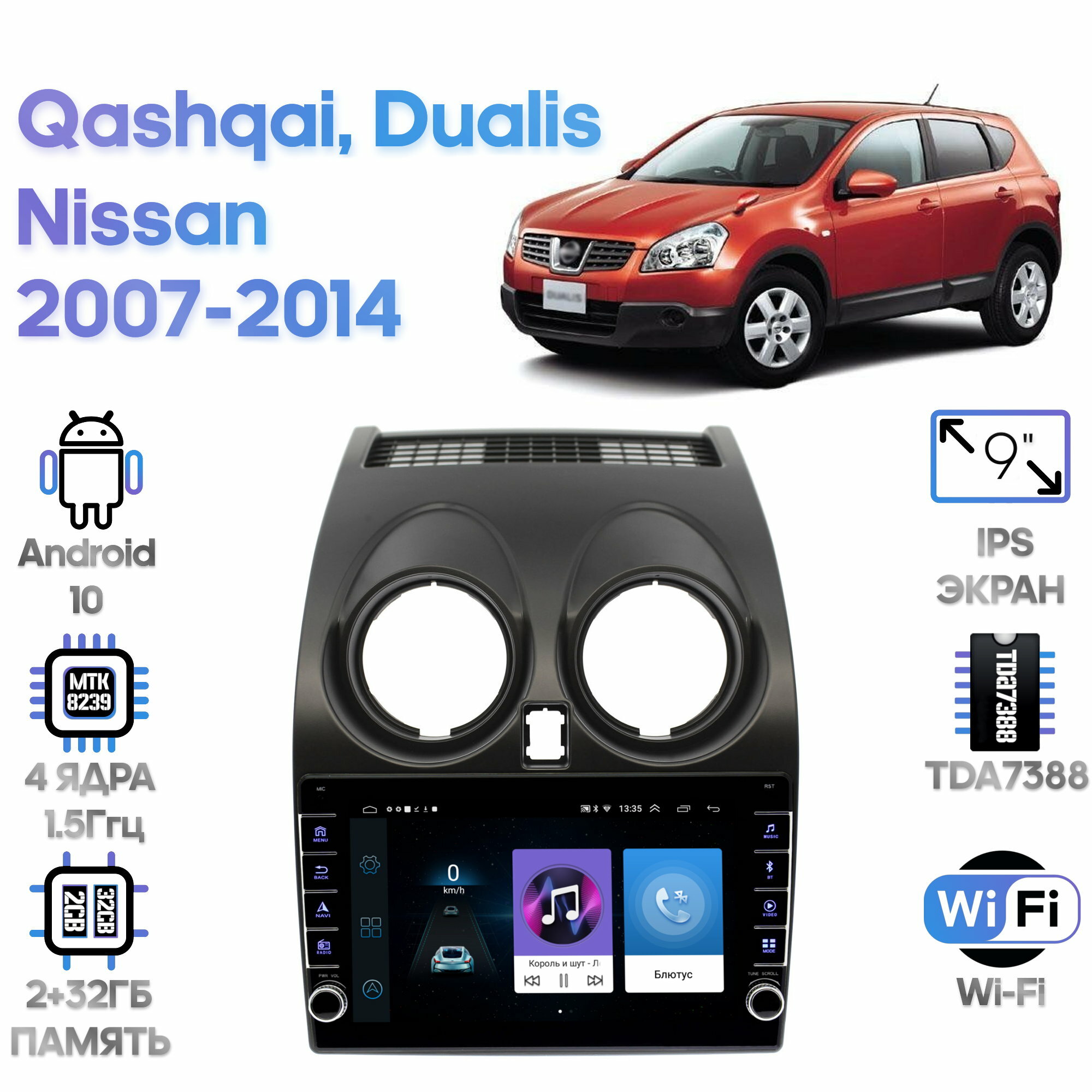 Штатная магнитола Wide Media Nissan Qashqai, Dualis 2007 - 2014 [Android 8, WiFi, 2/32GB, 4 ядра]