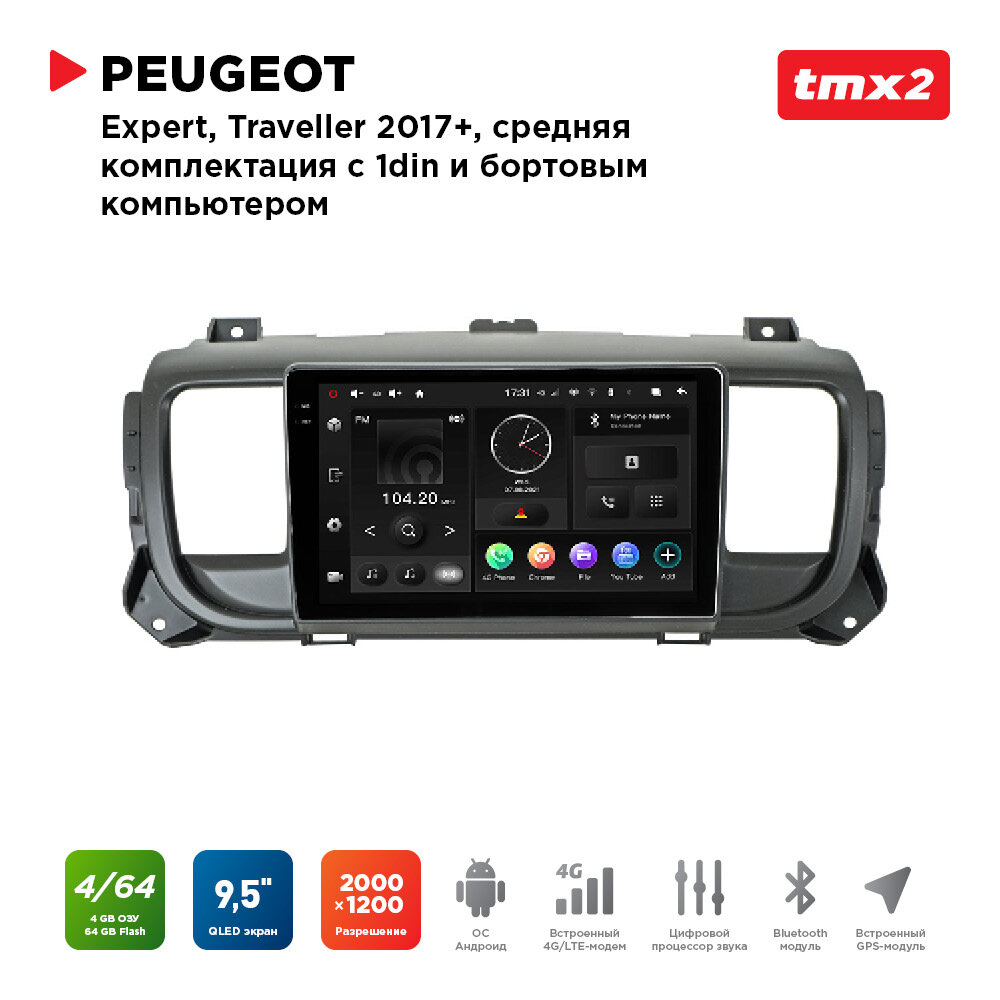 Автомагнитола Peugeot Expert, Traveller 17+ (MAXIMUM Incar TMX2-2303u-4) Android 10/2000*1200, BT, wi-fi, 4G LTE, DSP, 4-64Gb, 9.5"