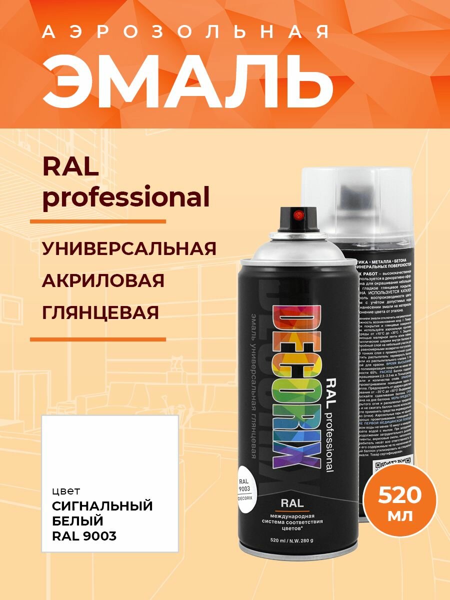 Аэрозольная краска RAL professional DECORIX 520 мл глянцевая, цвет RAL 9003 Сигнальный белый