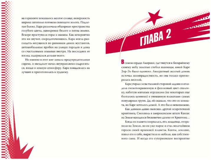 Супергерл в Школе супергероев (Йи Лайза, Кузнецова Анастасия (переводчик)) - фото №4