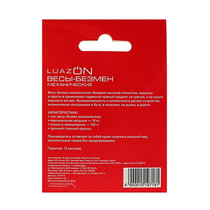 Безмен Luazon, механический, до 10 кг, цена деления 100 г, микс 1519718 - фотография № 7