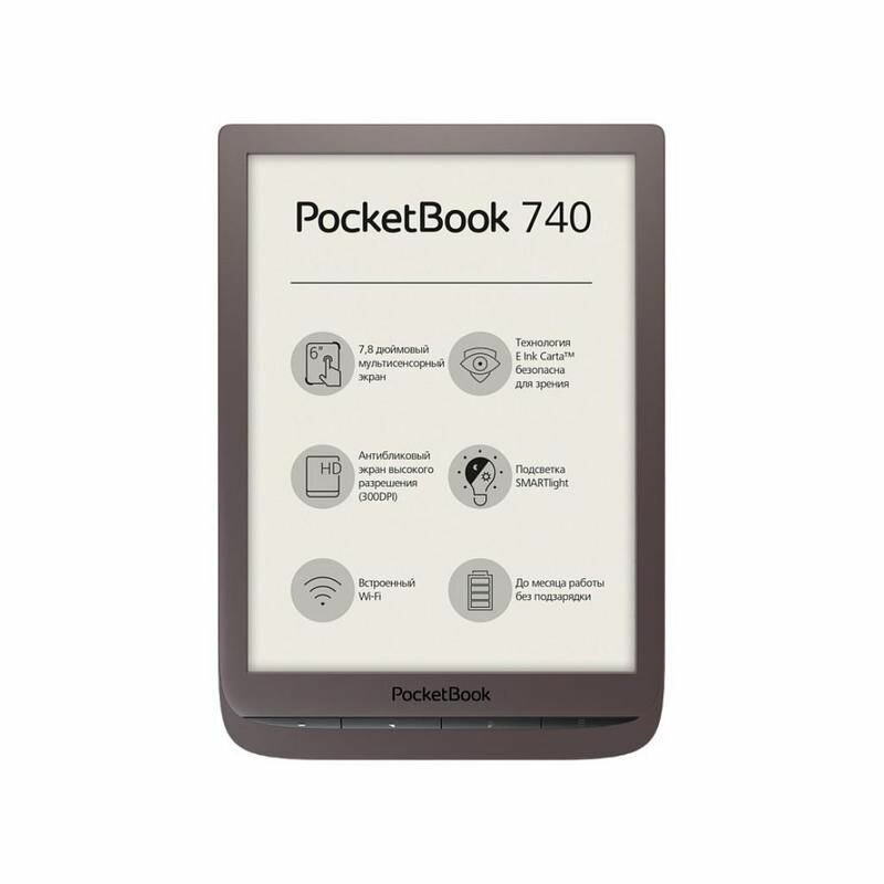 Электронная книга PocketBook 740 7.8 дюйма коричневая (PB740-X-RU)