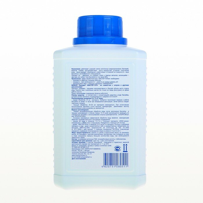 Бесхлорное средство для очистки воды в бассейне "Мастер-пул", универсальное, 0,5 л - фотография № 5