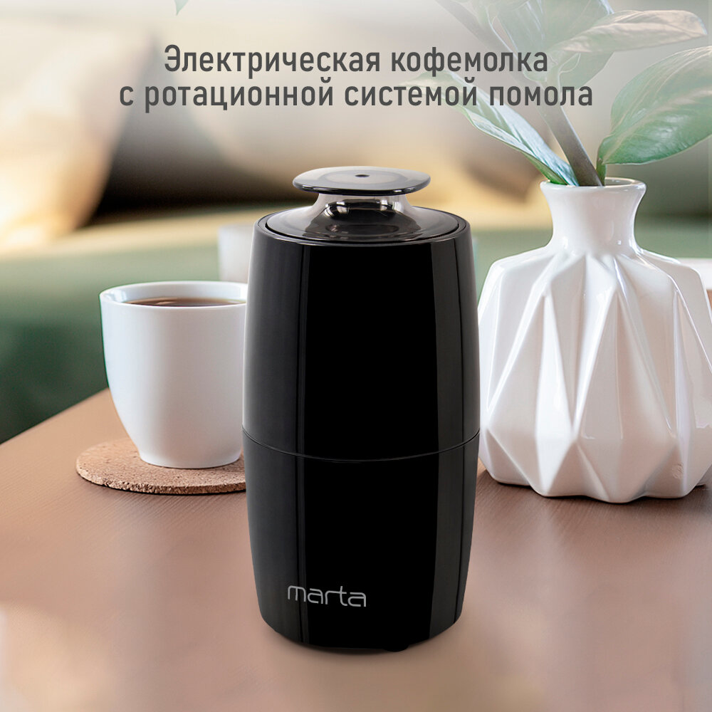 Кофемолка MARTA MT-CG2183A черный