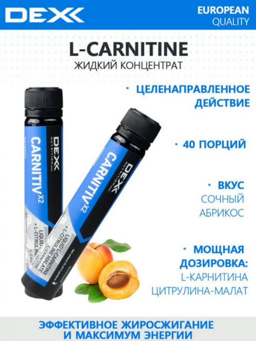 Л-карнитин DEX Carnitiv Box, абрикос, 20 х 25 мл. для сжигания подкожного жира