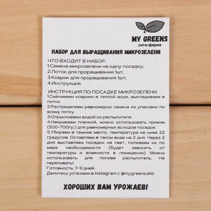 Набор для выращивания микрозелени My Greens, Рукола (5 г), лоток, джутовый коврик - фотография № 3