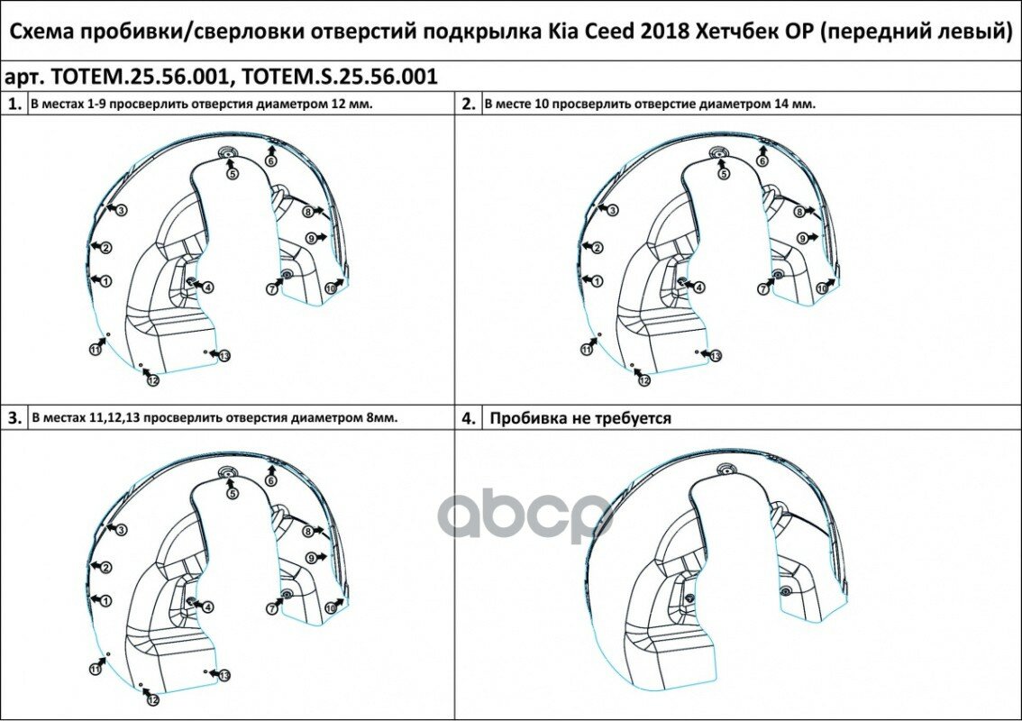 Автокомпонент TOTEM LINERS арт. TOTEMS2556001