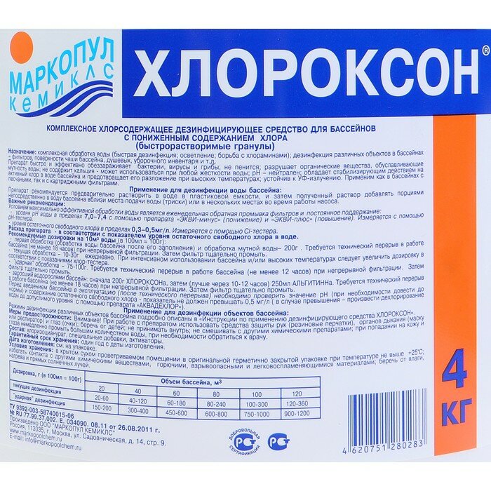 Маркопул Кемиклс Дезинфицирующее средство "Хлороксон" для воды в бассейне, ведро, 4 кг - фотография № 2