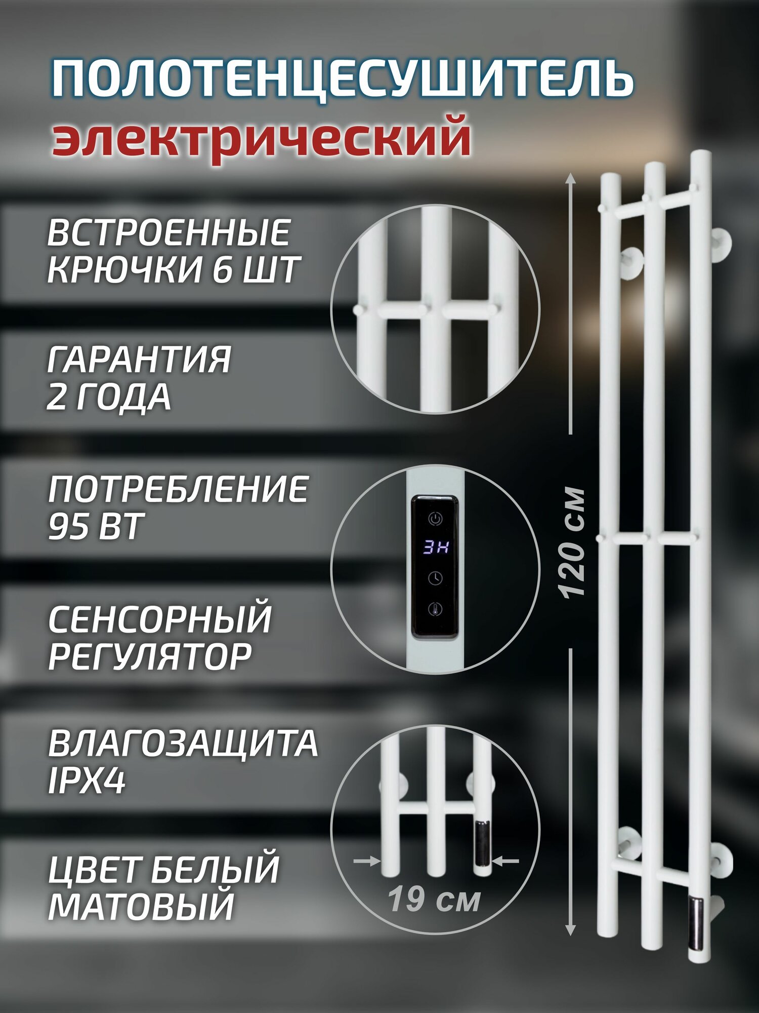 фото Полотенцесушитель электрический TRIO GR-138 190х1200 П3 white mat R