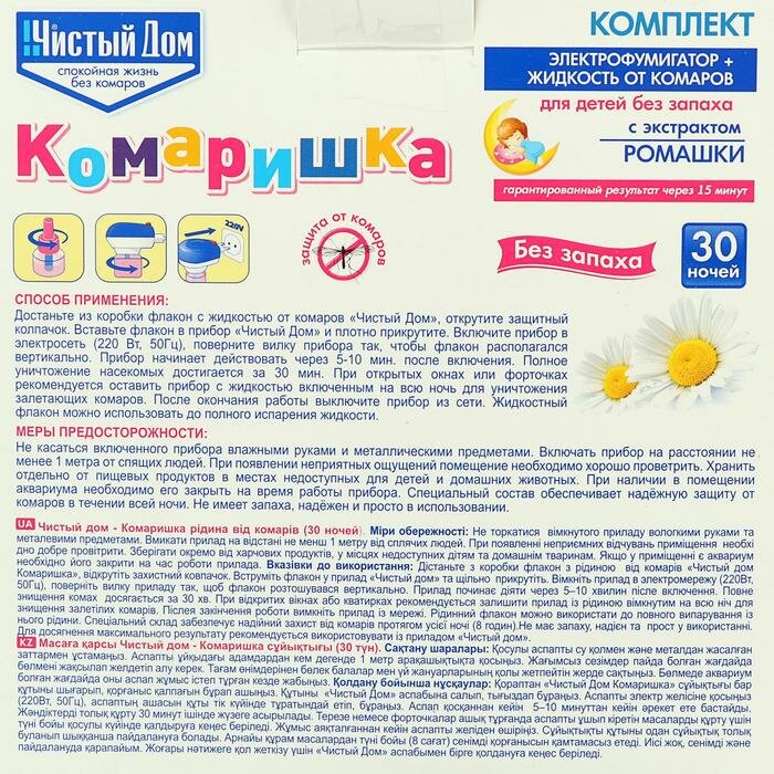 Чистый дом Комплект от комаров Чистый дом Комаришка 30 ночей фумигатор + жидкость - фотография № 4