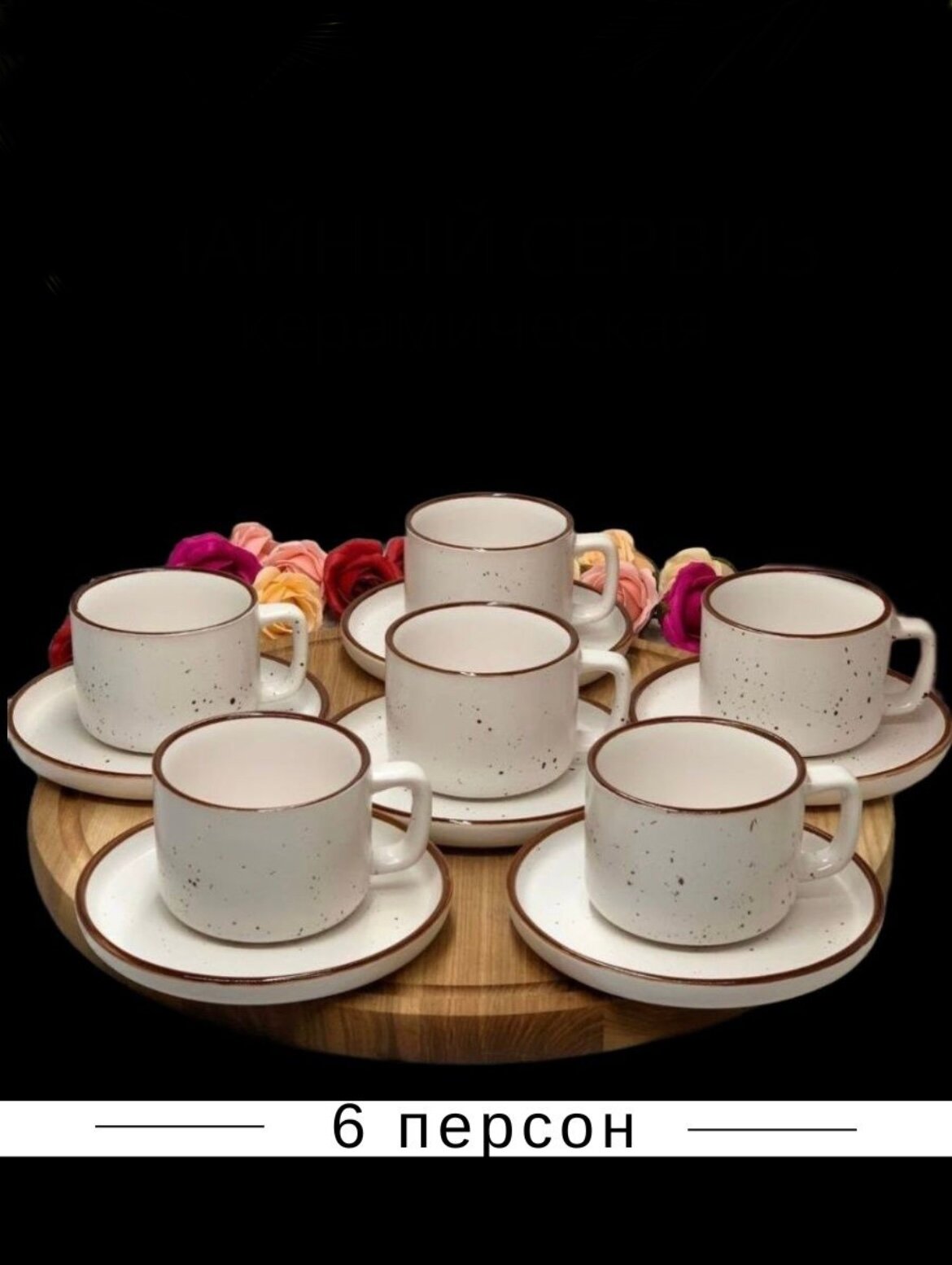 Чайный сервиз Katherina на 6 персон, 12 предметов, белый - фотография № 1