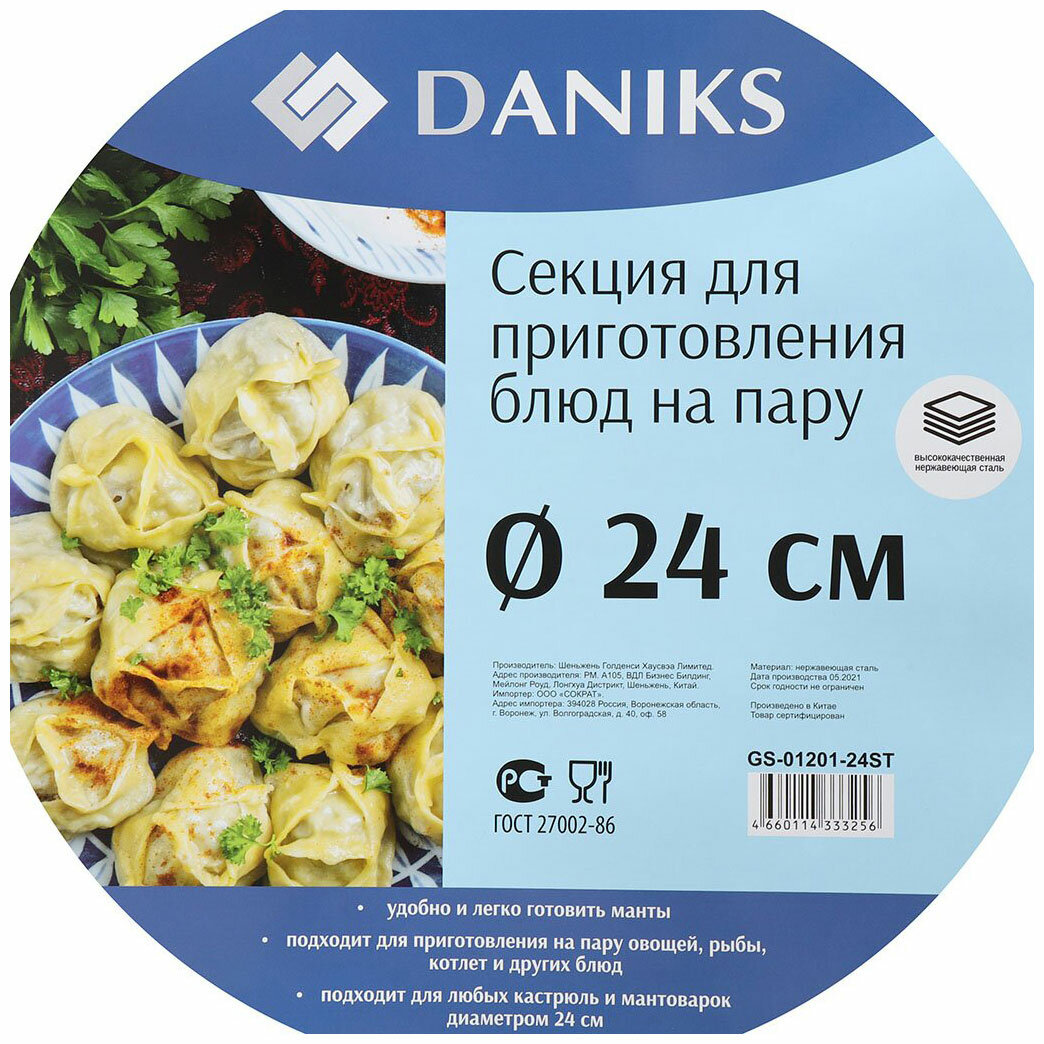 Секция для пароварки Daniks оптима 24см GS-01201-24ST - фотография № 2