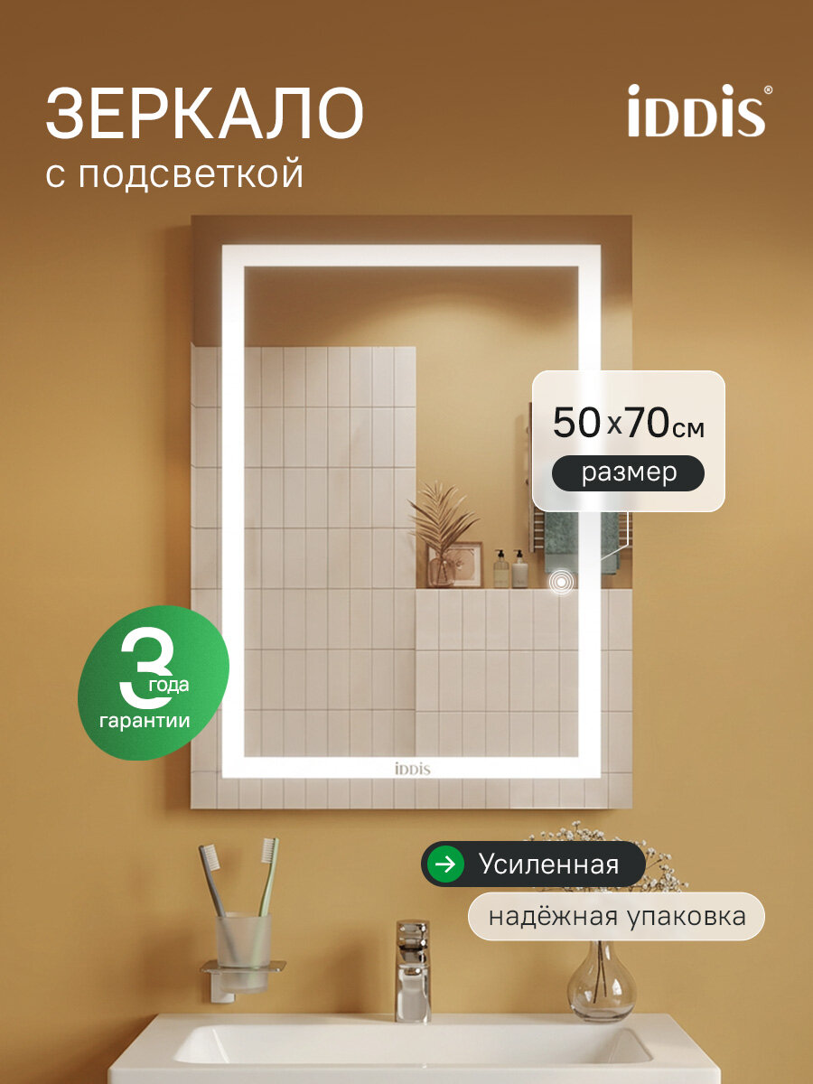 Фото товара на маркетплейсе yandex Зеркало для ванной комнаты с подсветкой IDDIS Зодиак (Zodiac) ZOD5000i98 50 см