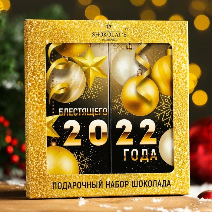 Шоколадный набор "С Новым Годом" золотой, 200 г 7329027 - фотография № 1