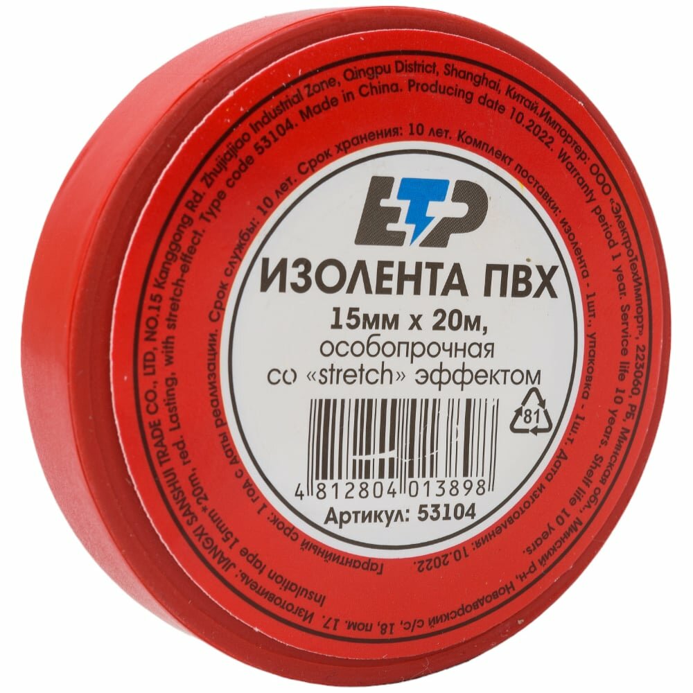 фото ЕТР ETP Изолента ПВХ 15мм 20м красный 53104