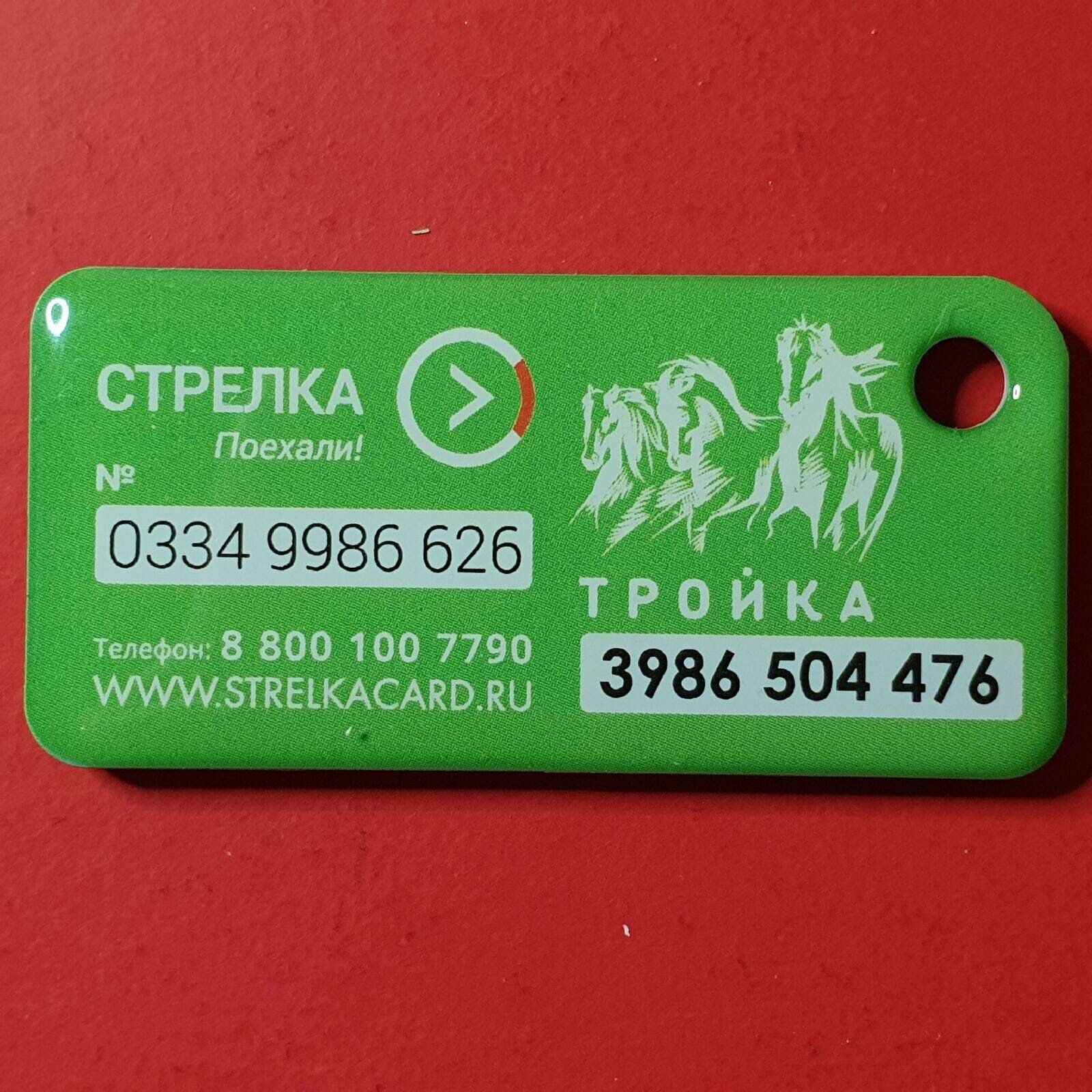 Карта тройка стрелка брелок