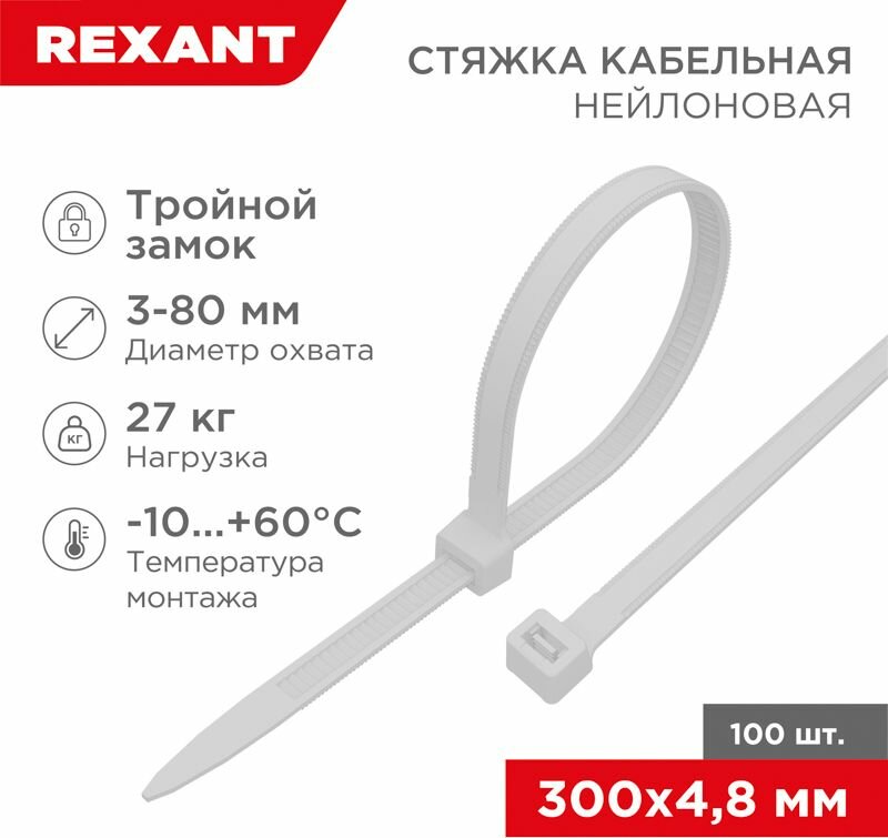 Хомут-стяжка-rexant