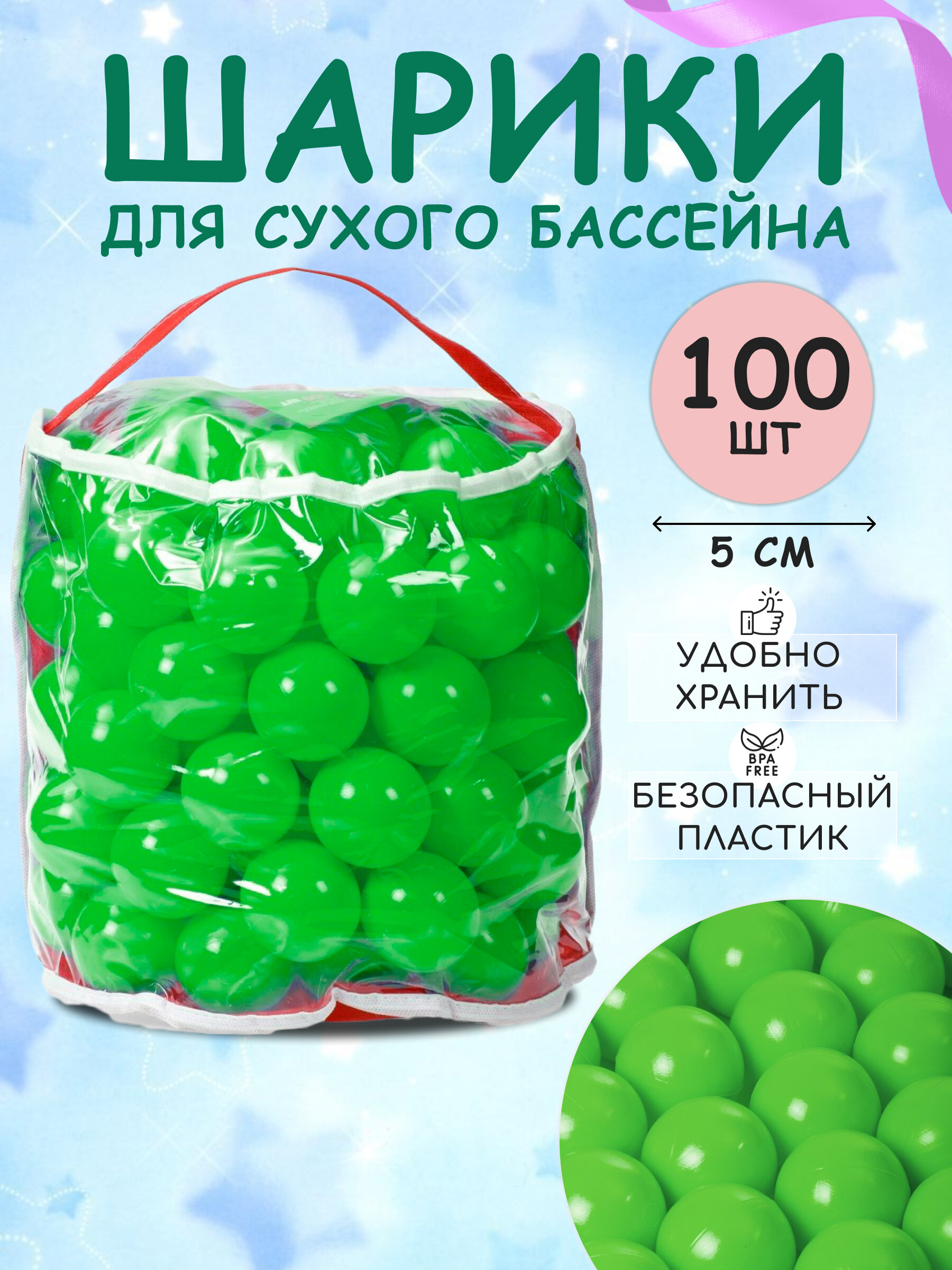 Шарики BABY STYLE Набор для сухого бассейна зеленый 100 шт d 5 см