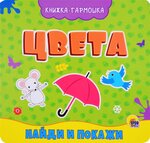 Книжка-гармошка Лабиринт Цвета - изображение