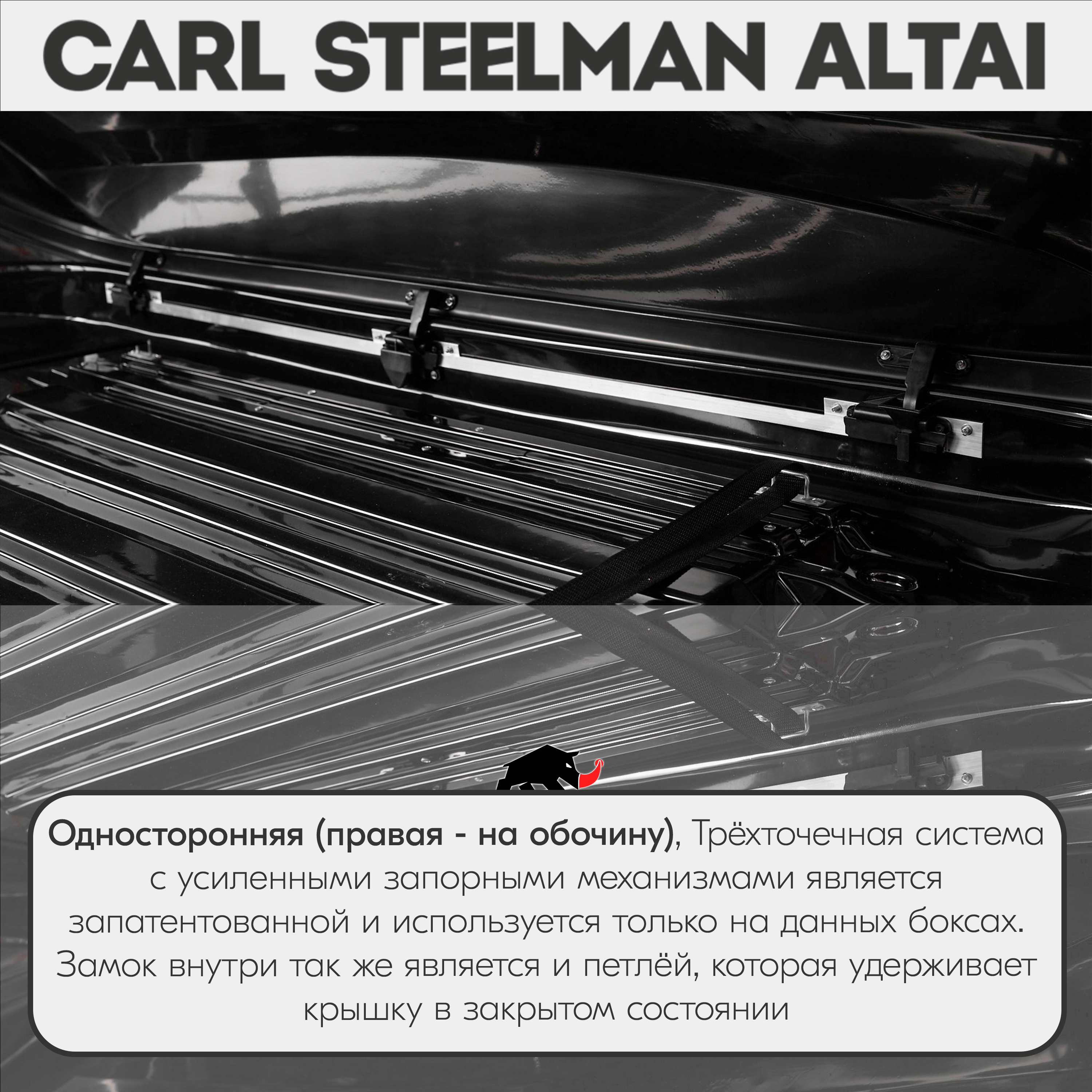 Багажный бокс на крышу Carl Steelman ALTAI 1970*700*400 черный "карбон" с односторонним открытием (об390л)