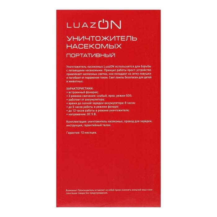Luazon Home Уничтожитель насекомых LRI-37, портативный, фонарь, от USB, АКБ, серый - фотография № 6
