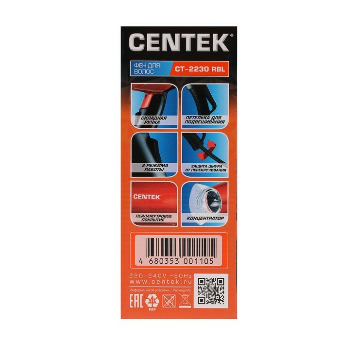 Фен Centek CT-2230 RBL, 1200 Вт, 2 скорости, 2 температурных режима, красно-чёрный - фотография № 6