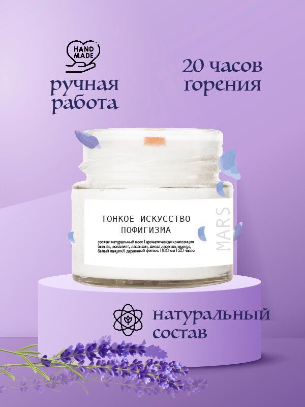 фото Свеча арома "Тонкое искусство пофигизма" от бренда MA&RS