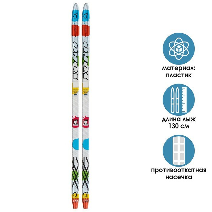 Бренд ЦСТ Лыжи пластиковые, 130 см, без креплений, с насечкой, цвета микс