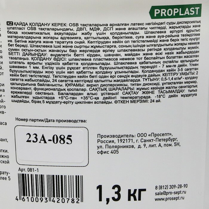 Шпатлевка для плит Proplast, 1,3 кг - фотография № 3