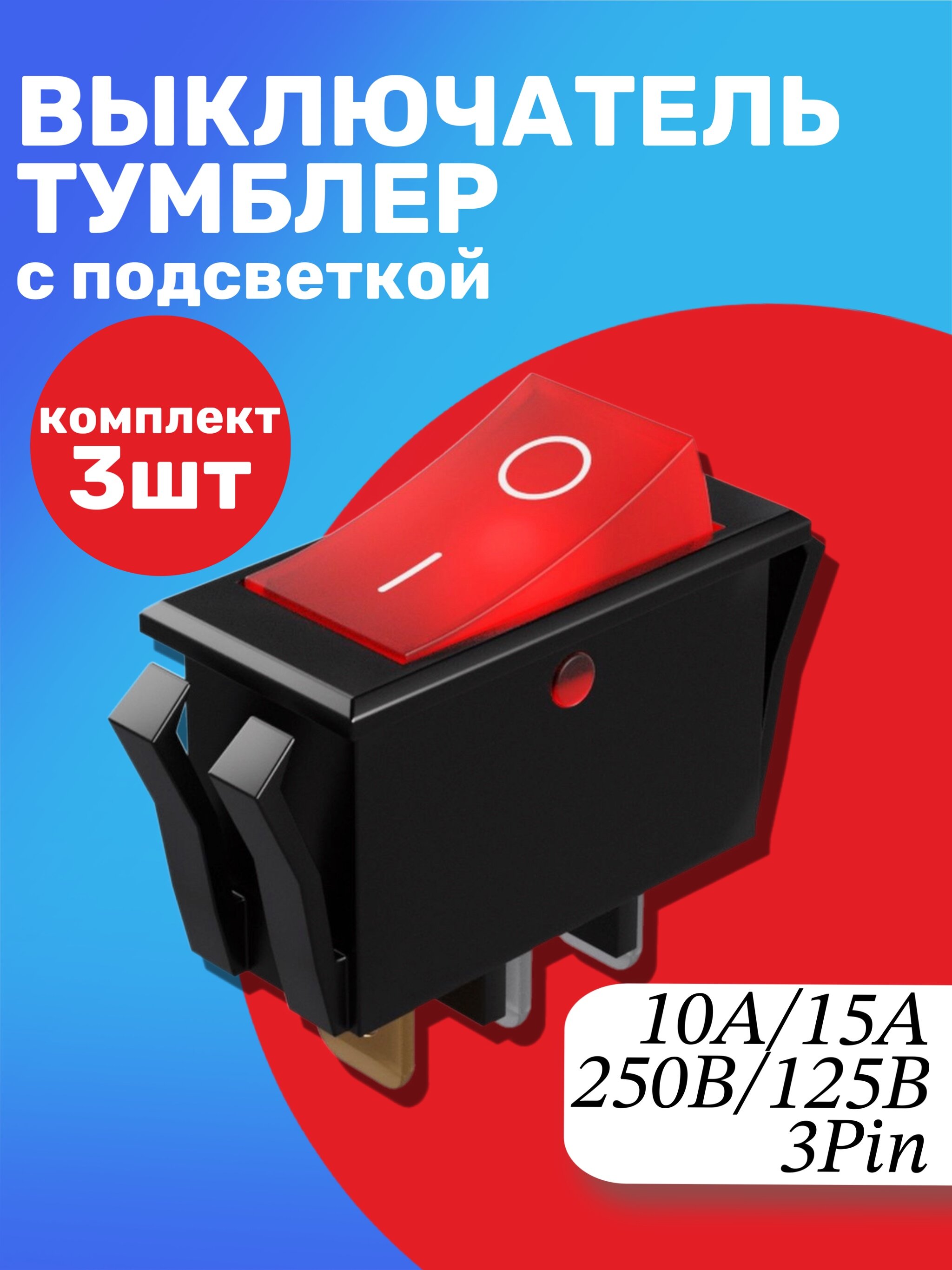 Кнопка выключатель (тумблер) GSMIN K3 ON-OFF 6А 250В AC 2-Pin (15x10x15мм) комплект 3шт (Красный) - фотография № 1