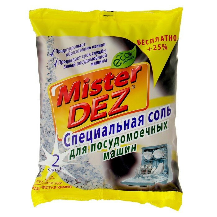 Соль для посудомоечной машины Mister Dez, 2 кг - фотография № 4