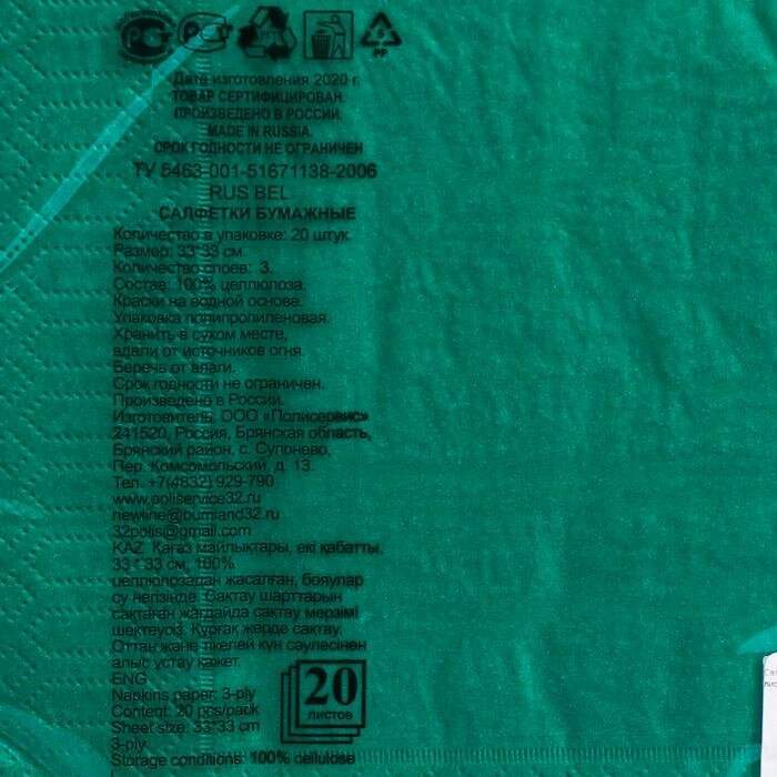 Салфетки бумажные New line FRESCO «Тёмно-зеленый», 3 слоя, 33*33 см, 20 шт. - фотография № 2