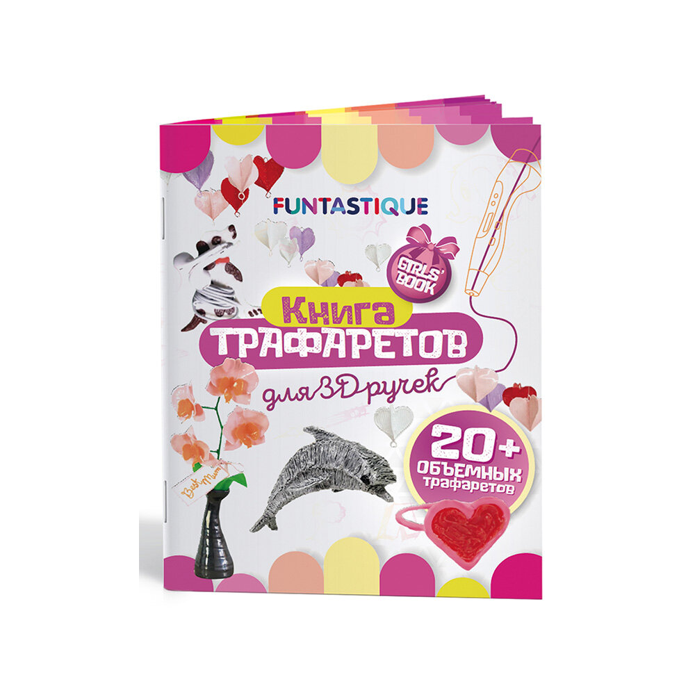 FUNTASTIQUE Книга трафаретов для 3D ручек выпуск 01 3D-PEN-BOOK-GIRLS