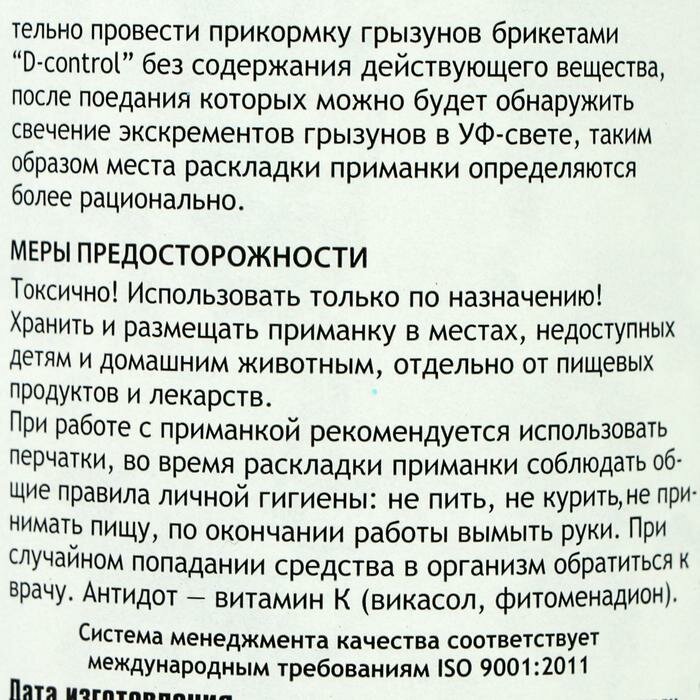 Средство от грызунов Килмайс парафинированные брикеты, банка 180 г, карамель - фотография № 3