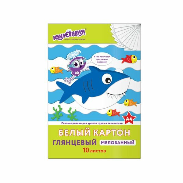 Картон белый А4 мелованный, 10 листов, в папке, юнландия, 200х290 мм, юнландик И рыбки, 129569, (10 шт.)