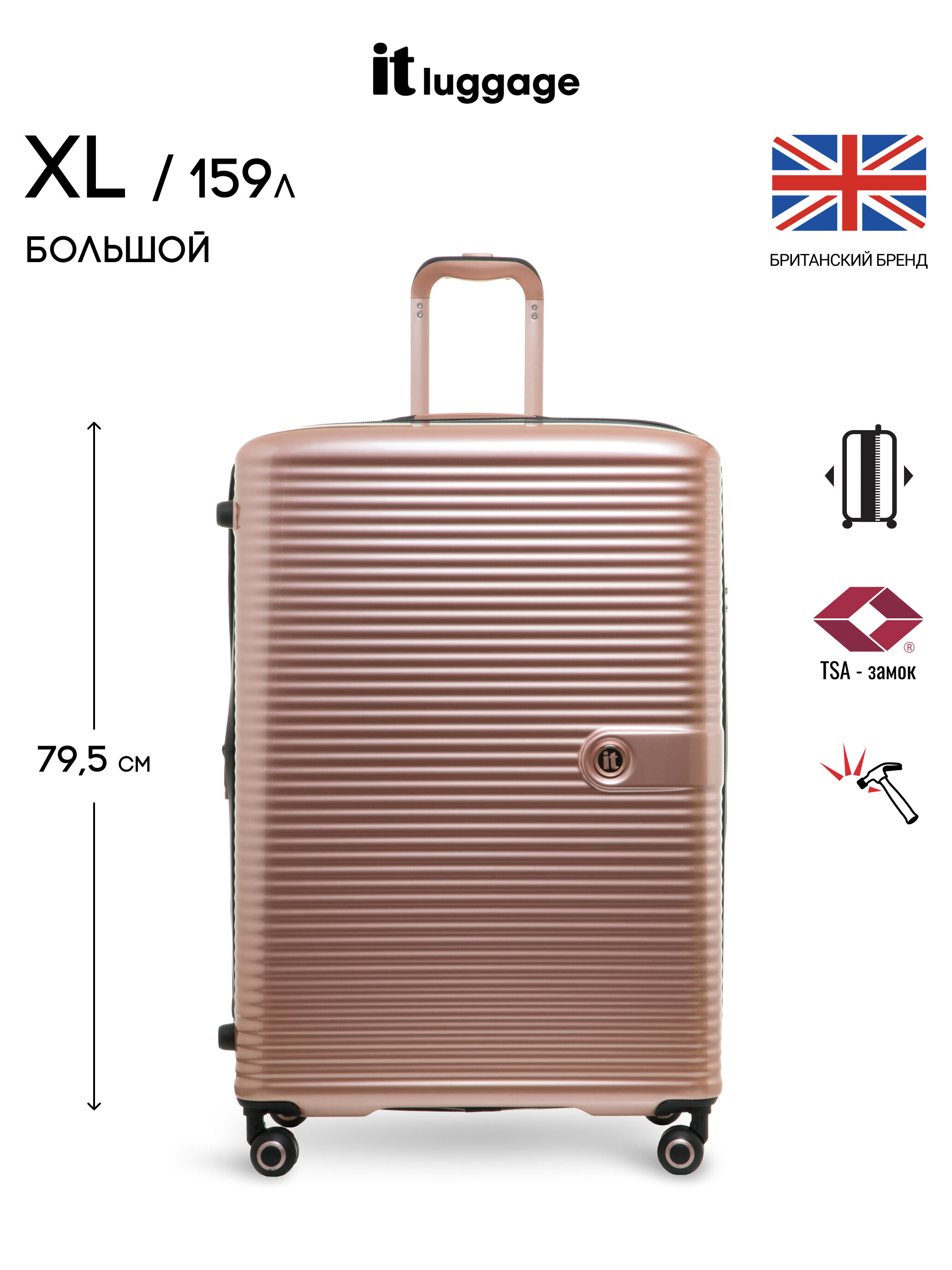 Чемодан it luggage/большой размер XL/159л/поликарбонат/увеличение объема