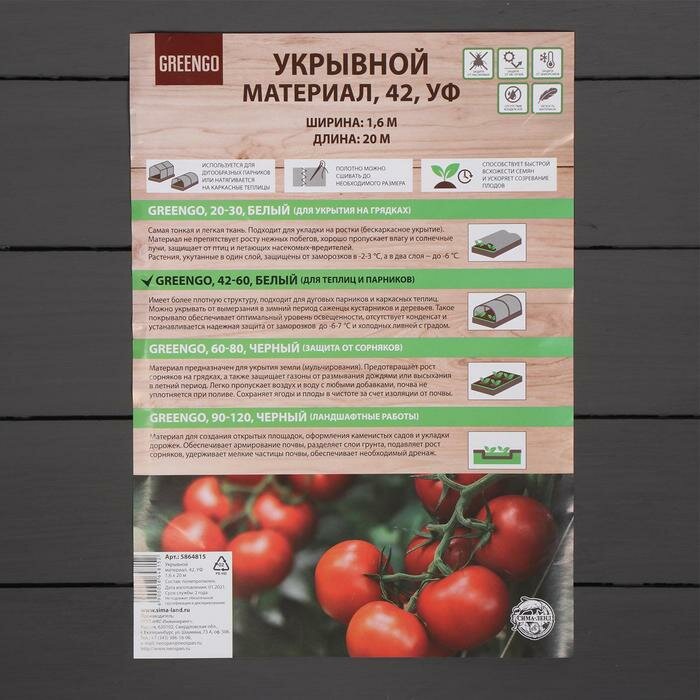 Greengo Материал укрывной, 20 × 1.6 м, плотность 42 г/м², с УФ-стабилизатором, белый, Greengo, Эконом 20% - фотография № 3