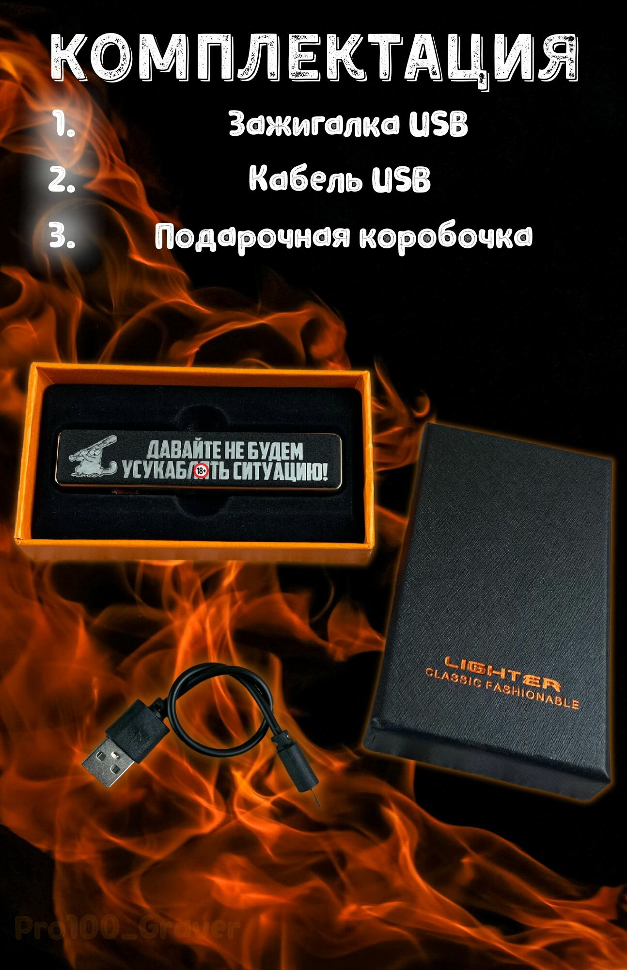 Электронная зажигалка usb подарочная c гравировкой - фотография № 4