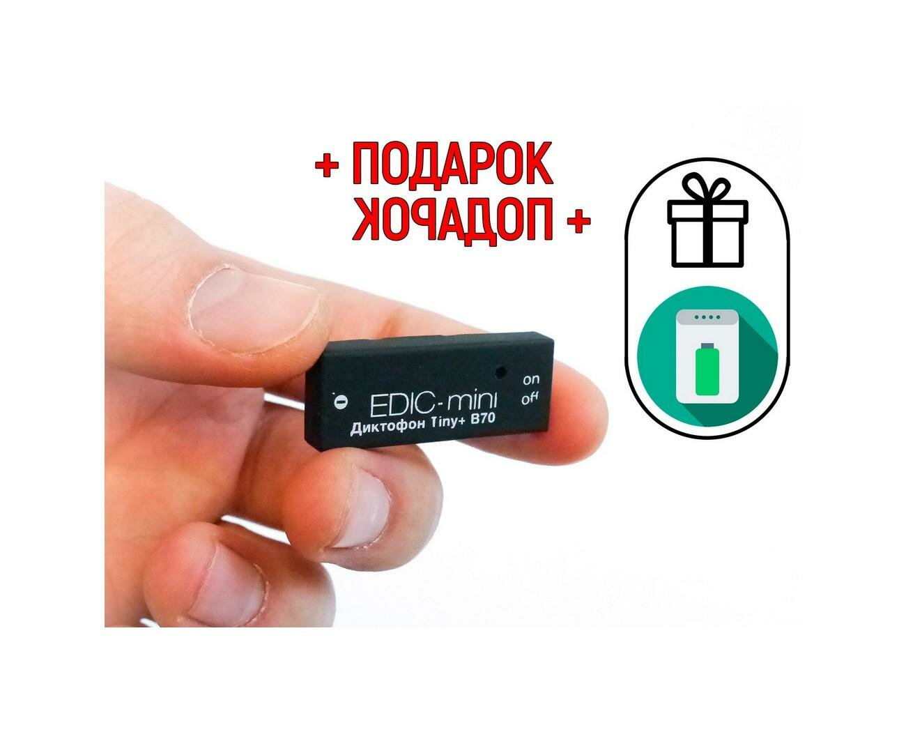 Диктофон mini Edic-мини B70-75HQ (2 ГБ) (Q20828EDI) + подарок (Power-bank 10000 mAh) - автономная работа от аккумулятора до 70 часов - миниатюрные д