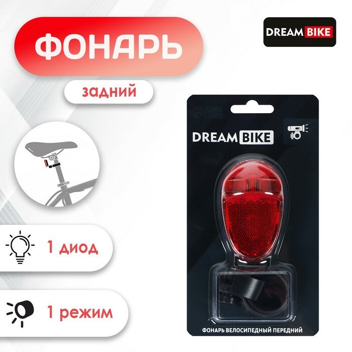 Фонарь велосипедный Dream Bike JY-399T-1, задний, 1 диод, 1 режим (1шт.)