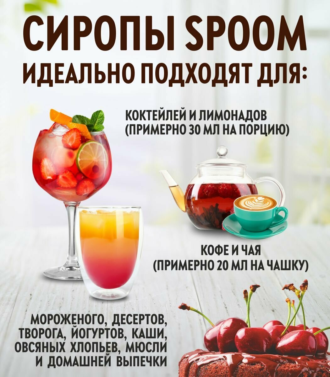 Сироп Spoom Персидские специи, 250 мл (для кофе и коктейлей) - фотография № 2