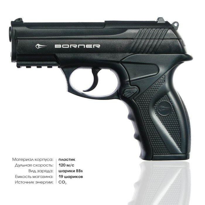 Borner Пистолет пневматический "BORNER C11" кал. 4.5 мм, 3 Дж, корп. пластик, до 120 м/с