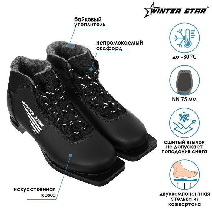 Winter Star Ботинки лыжные Winter Star classic, NN75, искусственная кожа, цвет чёрный, лого белый, размер 32